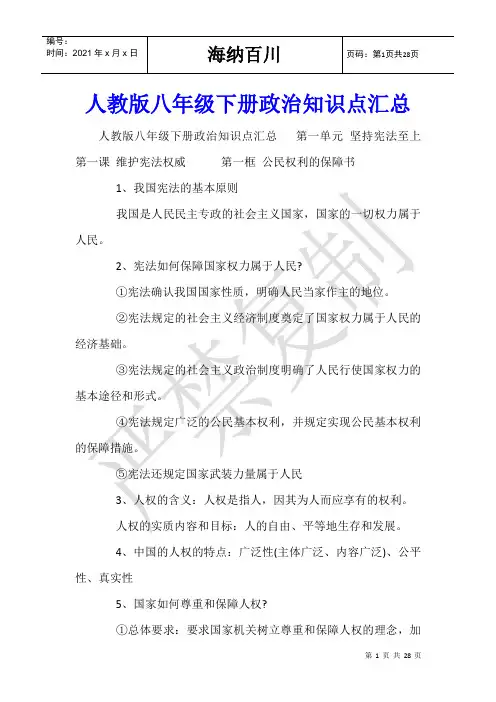 人教版八年级下册政治知识点汇总