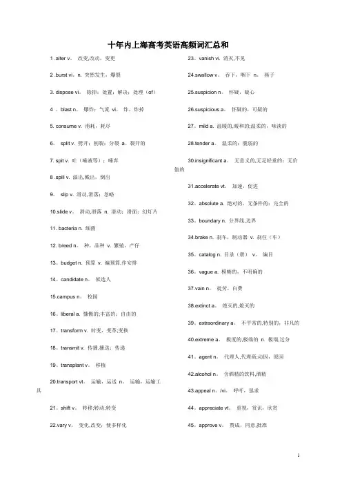最近十年高考上海卷英语高频词汇总汇【范本模板】