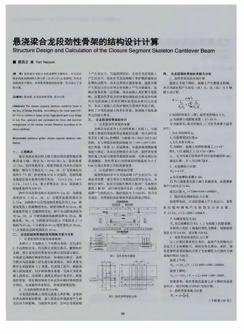 悬浇梁合龙段劲性骨架的结构设计计算