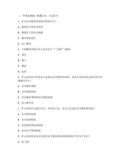 入矿安全教育培训试卷