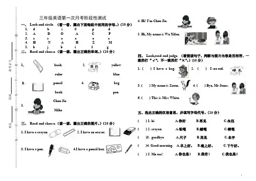 部编版三年级英语上册一二单元月考试题