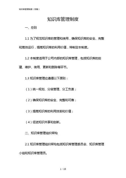 知识库管理制度(双篇)
