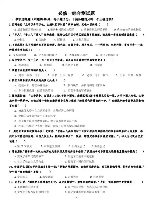 (完整word)人民版高中历史必修一综合测试题