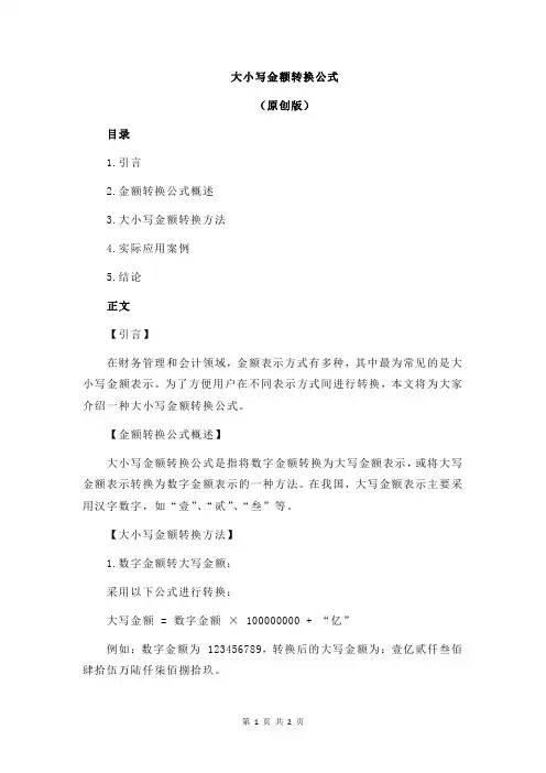 大小写金额转换公式