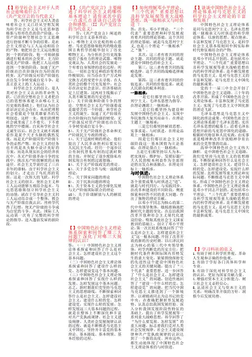 科学社会主义复习资料