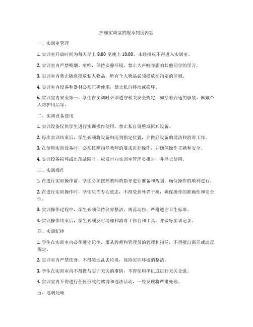 护理实训室的规章制度内容