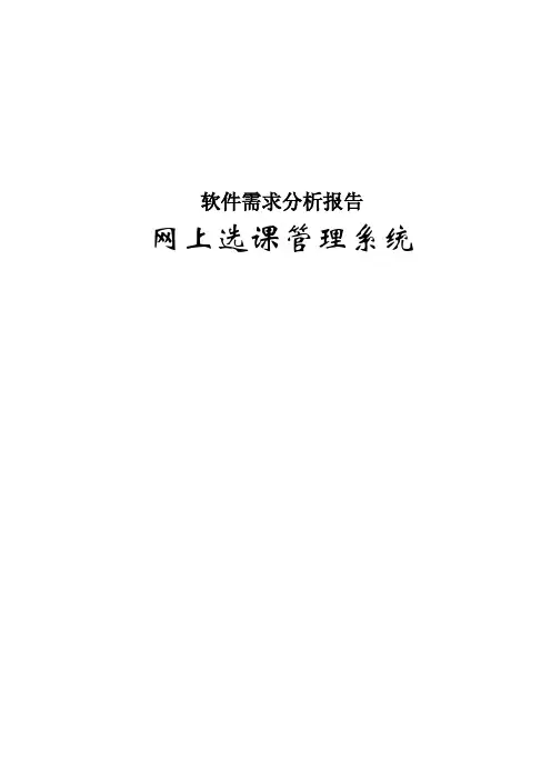 软件需求课程设计报告