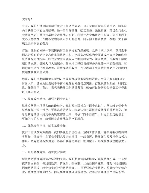 迎接扶贫工作领导发言稿