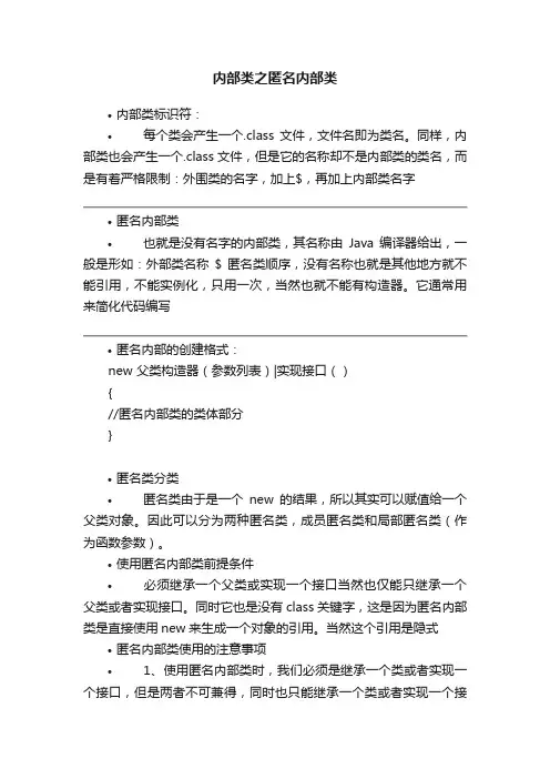 内部类之匿名内部类