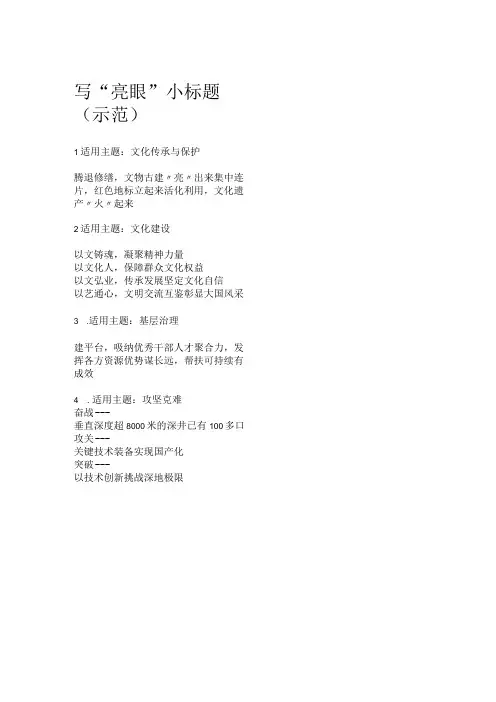 写“亮眼”小标题(示范)