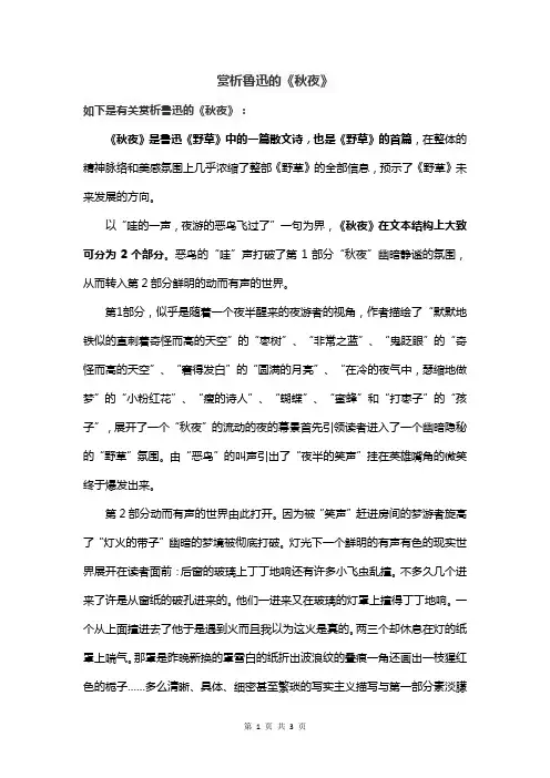 赏析鲁迅的《秋夜》