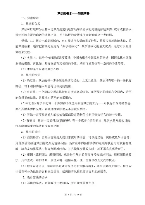 算法的概念