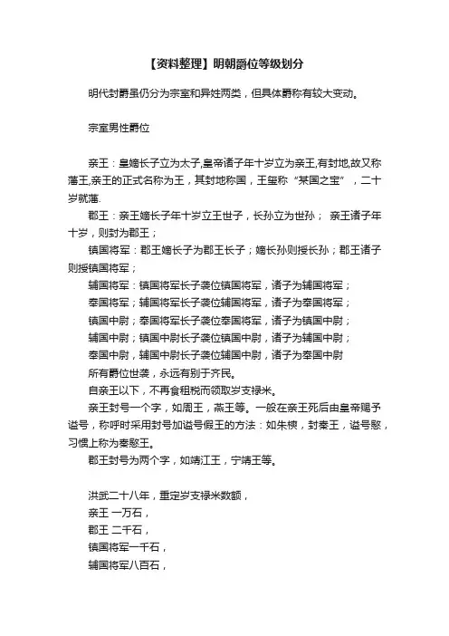 【资料整理】明朝爵位等级划分