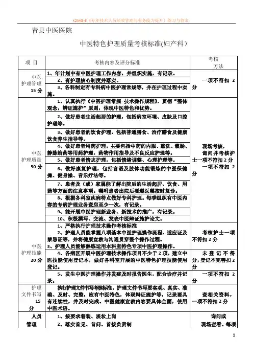 妇产科中医护理特色质量考核标2准.