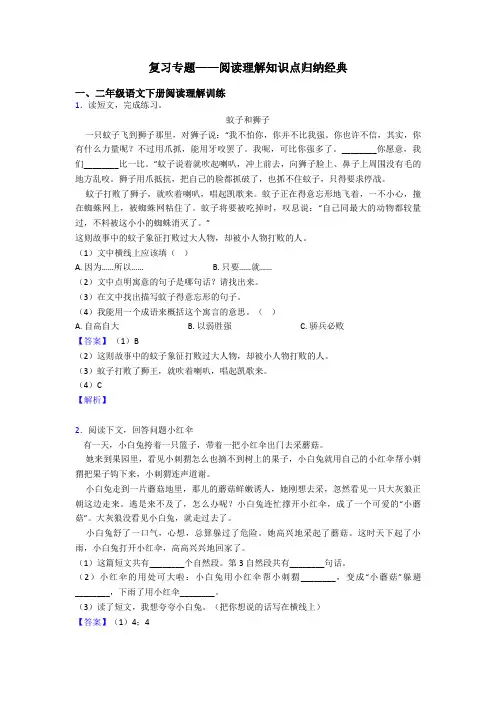 二年级复习专题——阅读理解知识点归纳经典