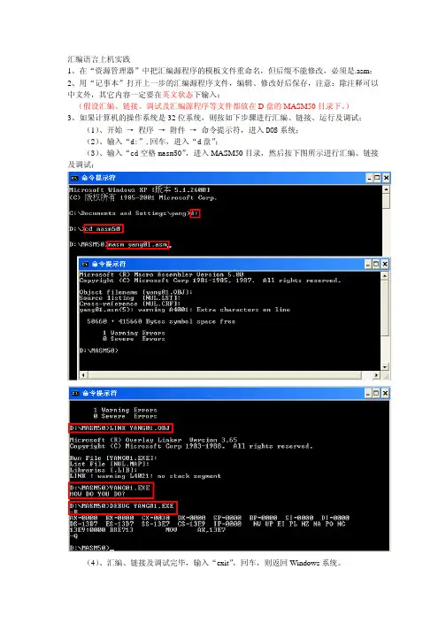 汇编语言上机实践