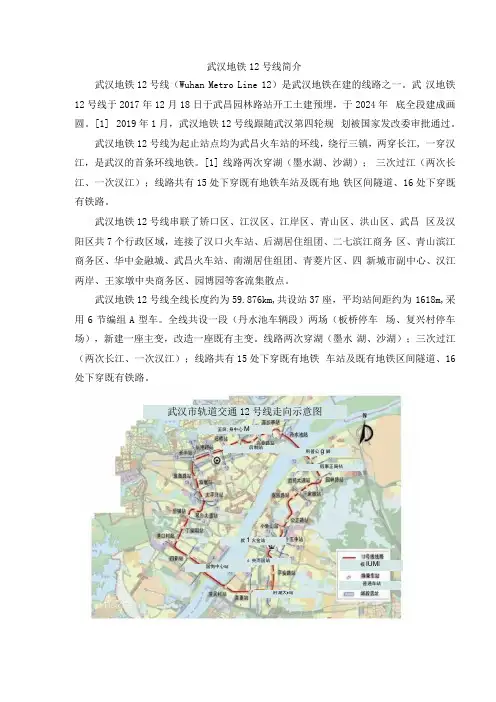 武汉地铁12号线简介