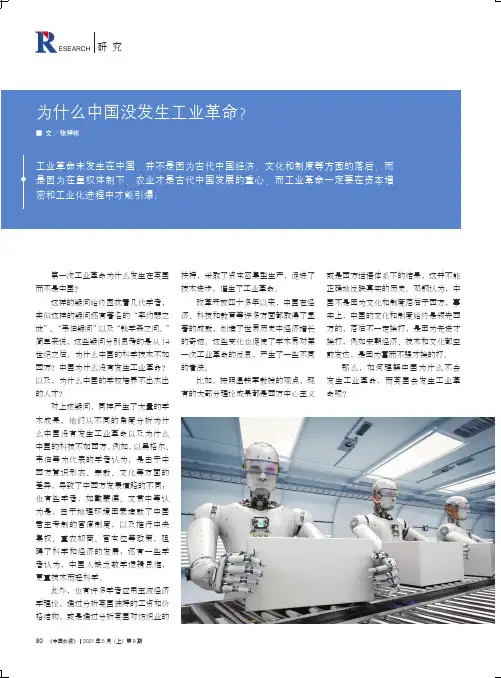 为什么中国没发生工业革命