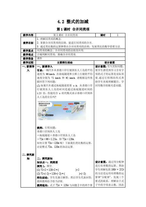 最新2024人教版七年级数学上册4.2 第1课时 合并同类项--教案