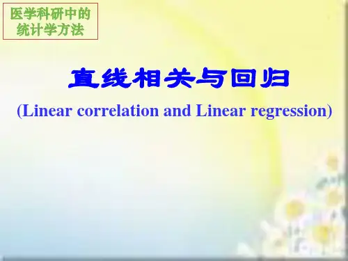 线性相关与回归