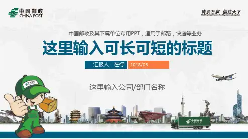 中国邮政卡通精美创意通用动态PPT模板素材方案