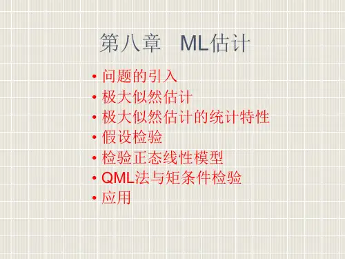 8ML估计