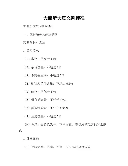 大商所大豆交割标准
