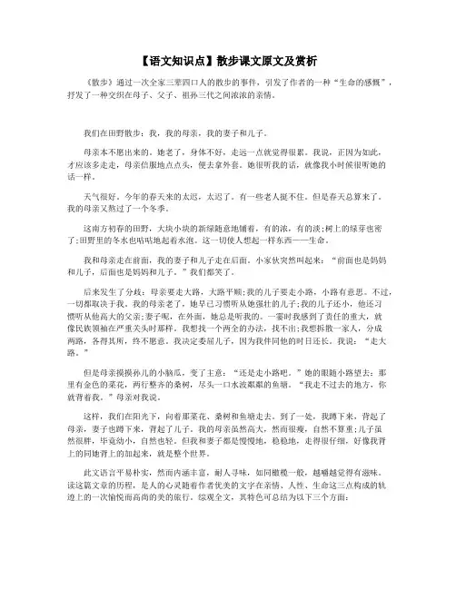 【语文知识点】散步课文原文及赏析