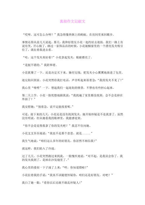 真相作文记叙文