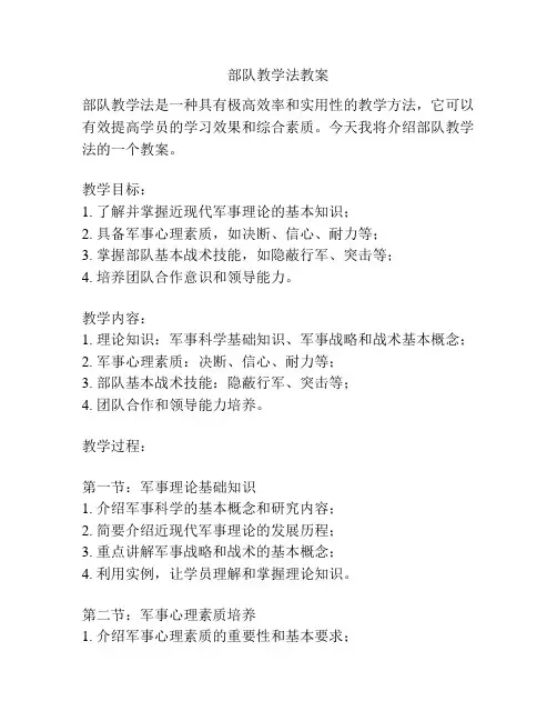部队教学法教案