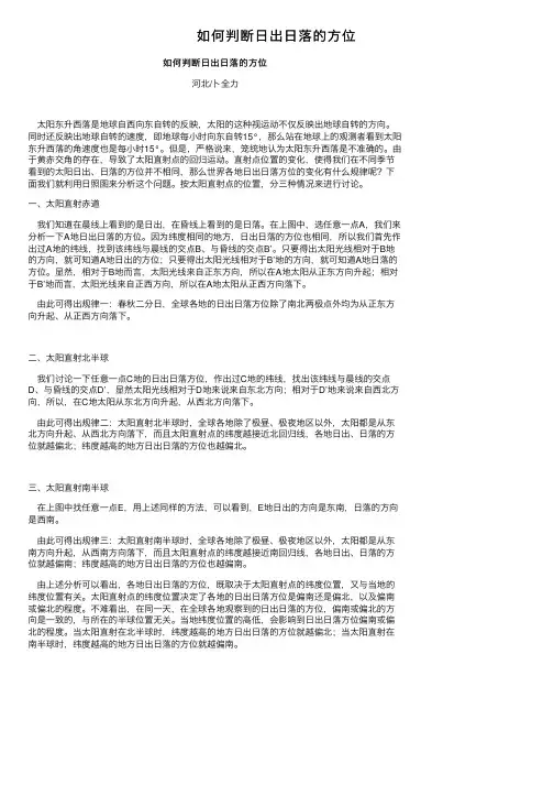如何判断日出日落的方位