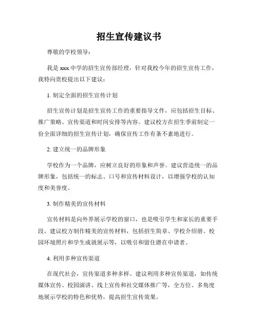 招生宣传建议书