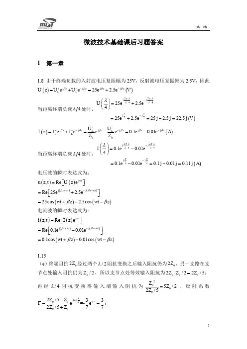 微波技术基础课后参考答案 (张靖第二次习题)20170328