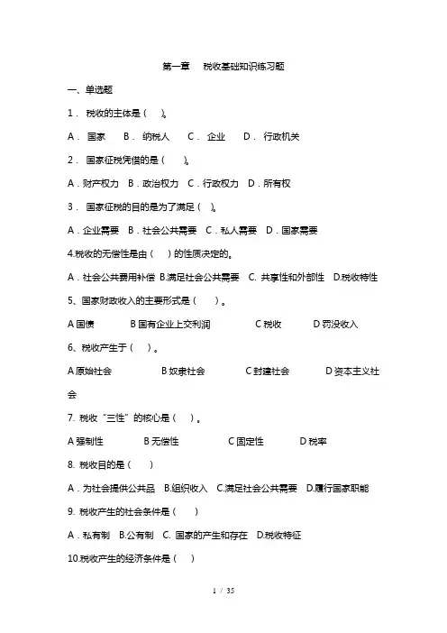 税收基本知识练习题及参考答案