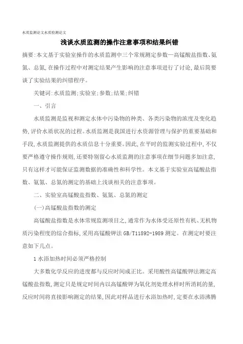 水质监测论文水质检测论文