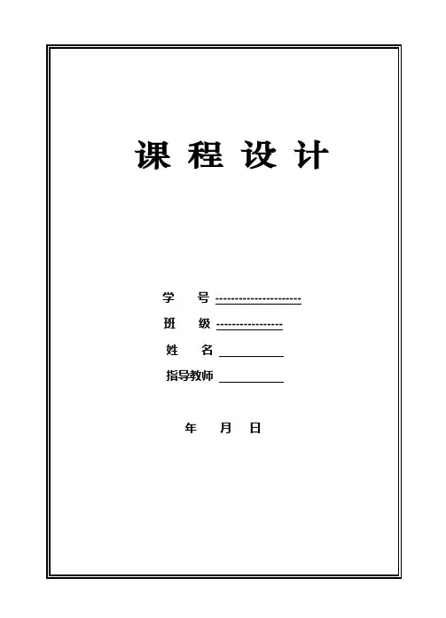 VB课程设计论文