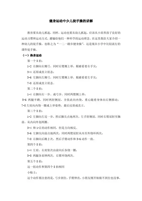 健身运动中少儿徒手操的讲解