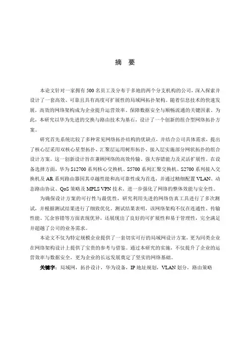 公司局域网的拓扑设计与架构