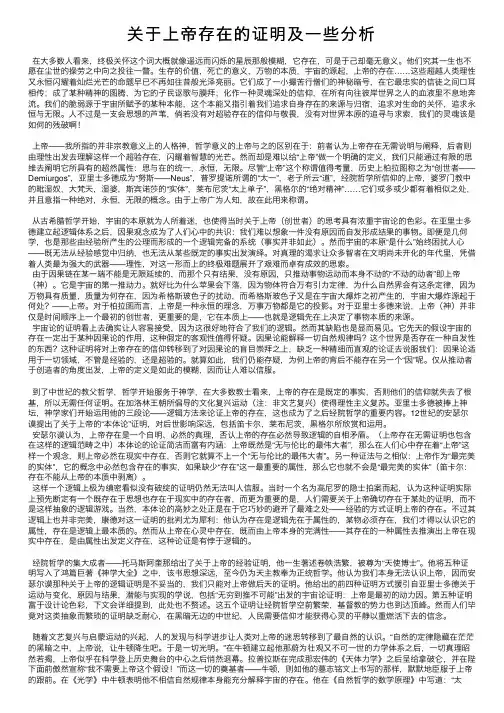 关于上帝存在的证明及一些分析