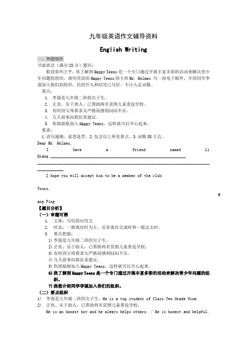 九年级英语作文辅导资料