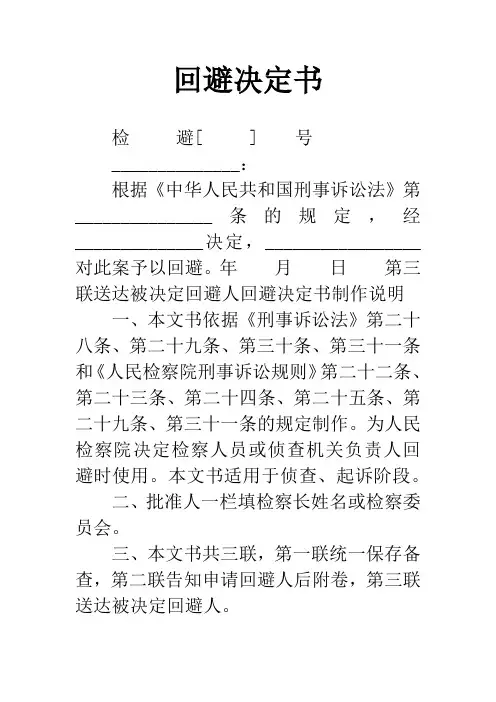 回避决定书