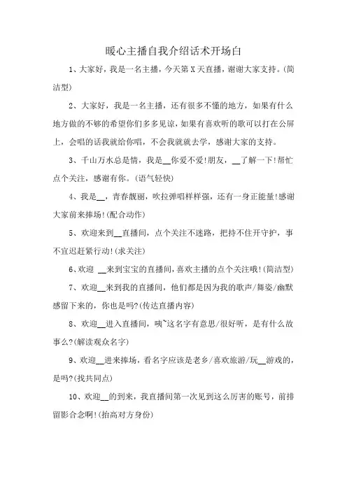 暖心主播自我介绍话术开场白