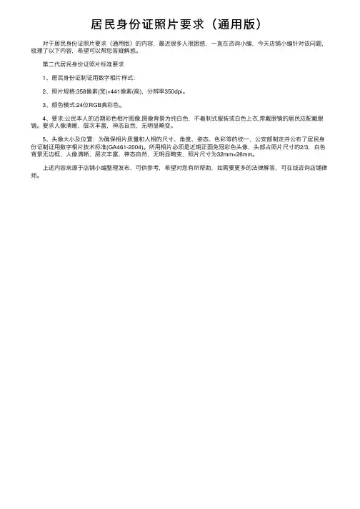居民身份证照片要求（通用版）