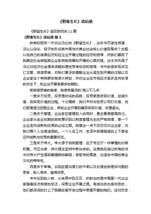《野蛮生长》读后感