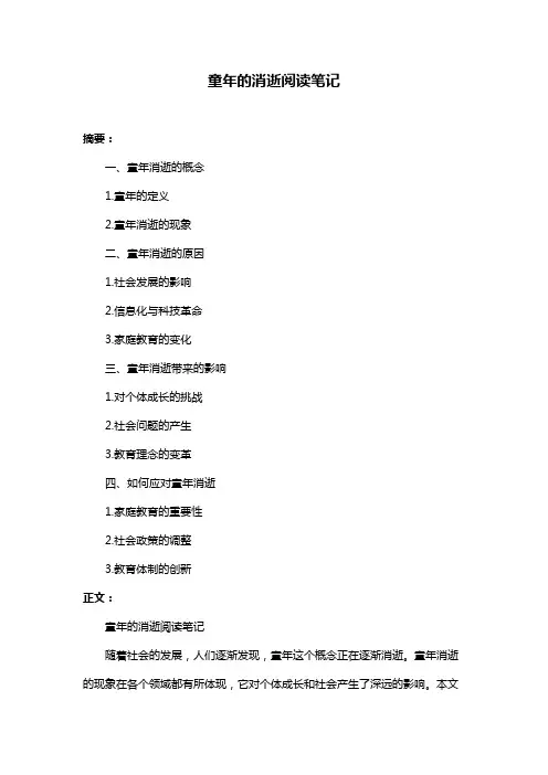 童年的消逝阅读笔记
