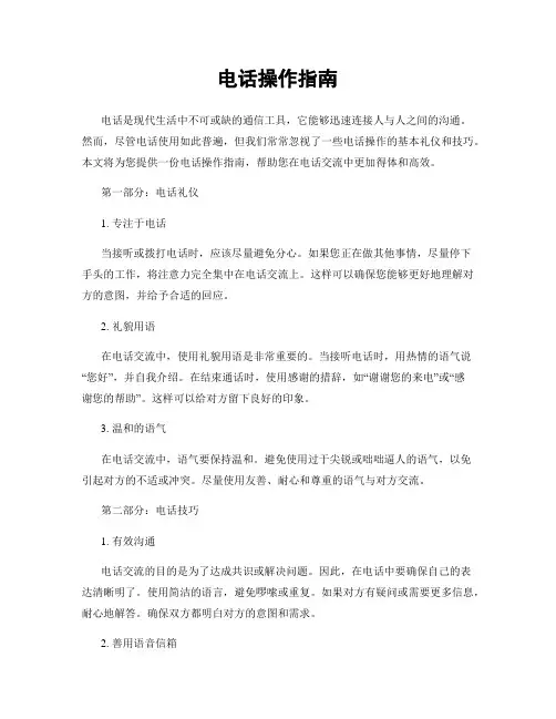 电话操作指南