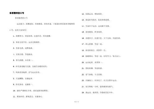 体育精神的口号