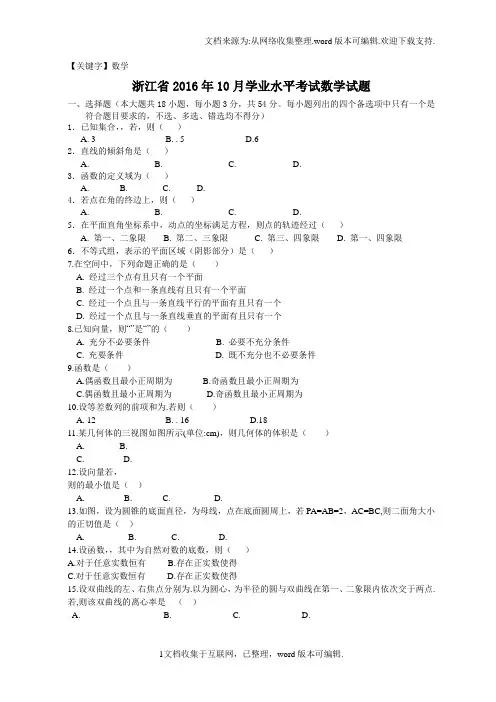 【数学】浙江省学业水平考试数学试题含答案