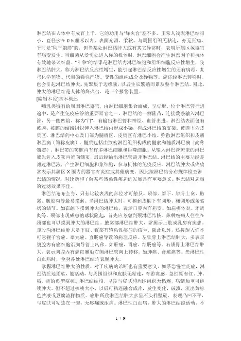 淋巴常识 2