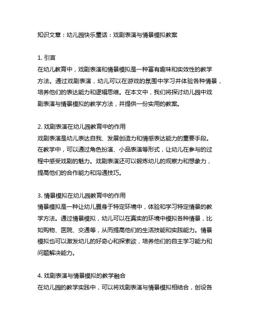 幼儿园快乐童话：戏剧表演与情景模拟教案